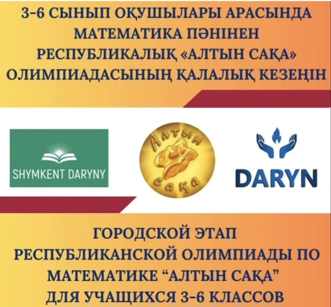 Победителей городского этапа республиканской олимпиады по математике “Алтын сақа”!🏆