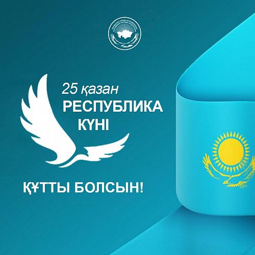Республика күніне арналған мерекелік іс-шара