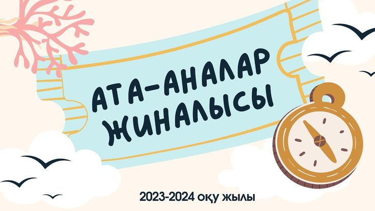 “Отбасы. Тәрбие. Мектеп” тақырыбында тренинг ұйымдастырылды.